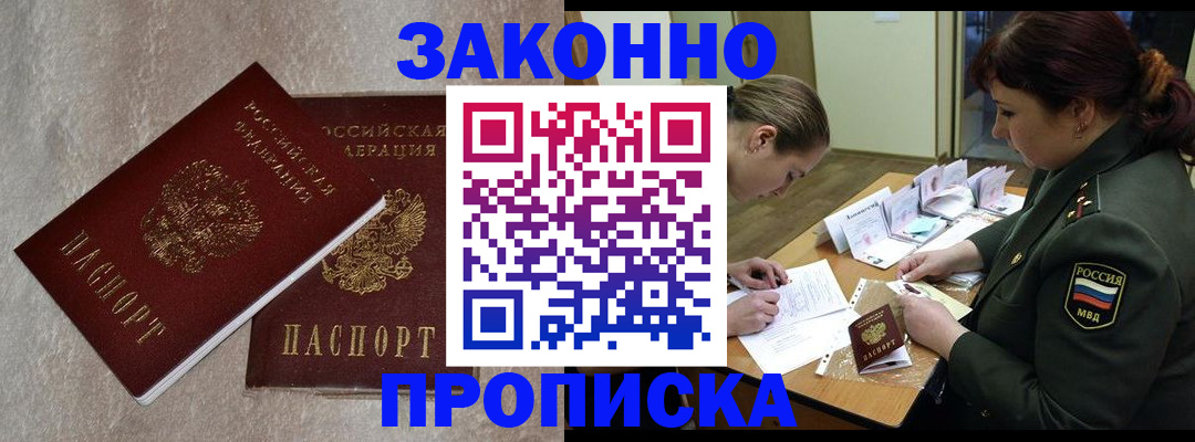 временная регистрация для всех в Истре