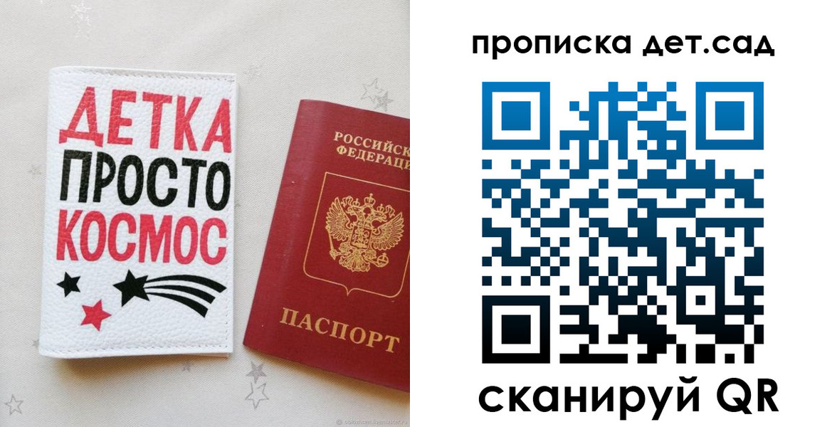 прописка для школы в Истре