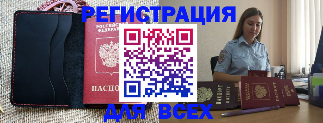 прописка от собственника в Истре