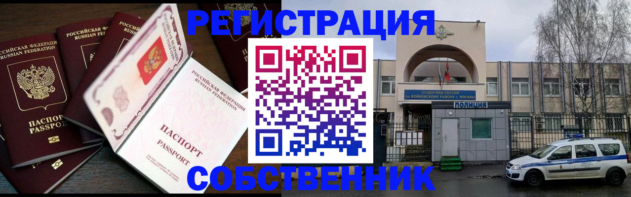 временная регистрация адрес в Истре