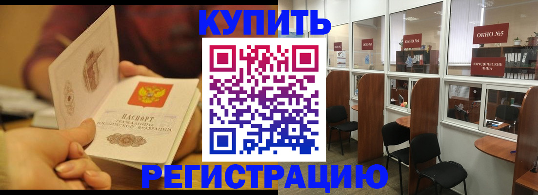 купить прописку в Истре