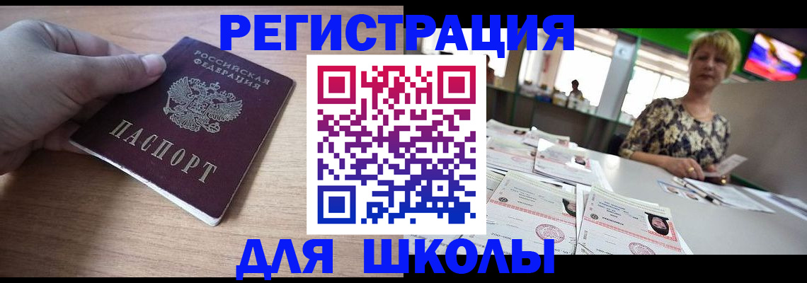 прописка штамп в Истре