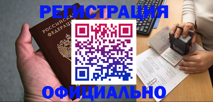 прописка 2025 в Истре