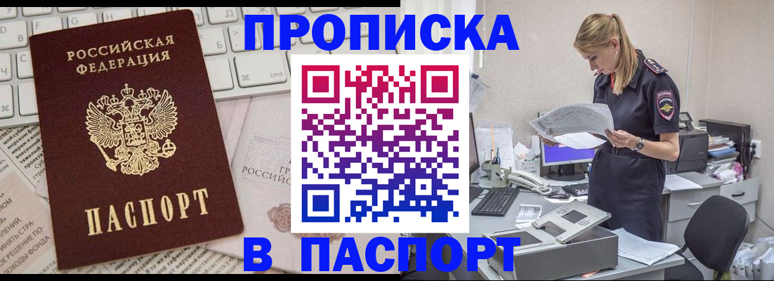 прописка паспорт в Истре